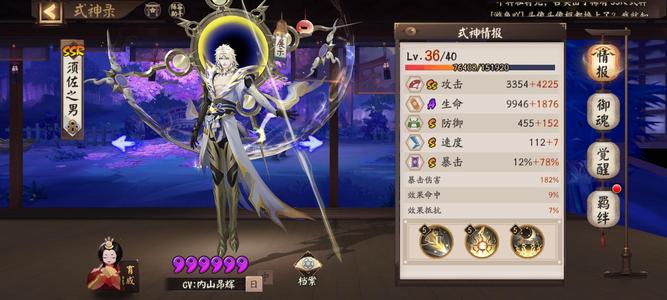 阴阳师【46级】天照，满技能须佐，挺好的开局号