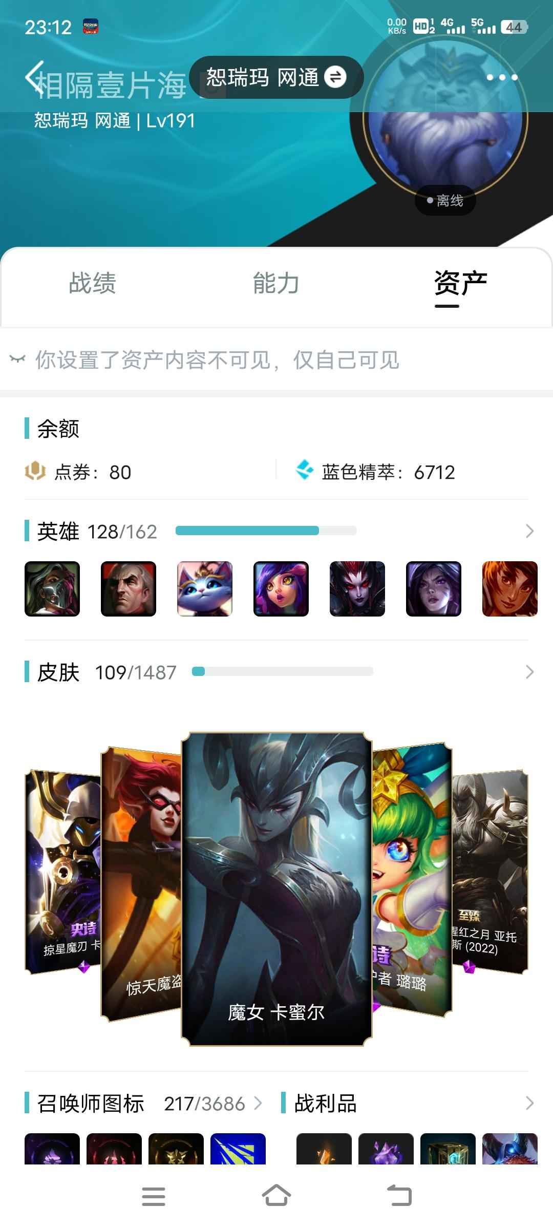 英雄联盟（LOL）【128英雄110皮肤】恕瑞玛，109皮