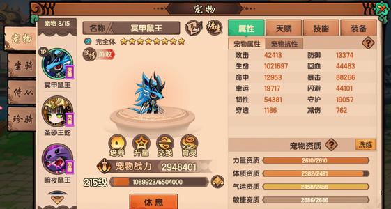 造梦无双400W战猴子，八星水鼠