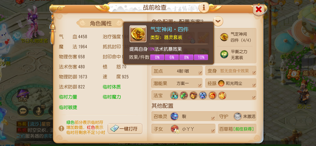 梦幻西游（手游）69四件套毕业化生，甩