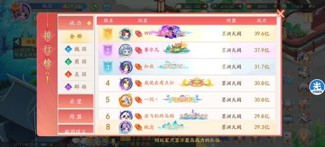 三国云梦录【55级29,0000,0000战力】30万氪度甩号