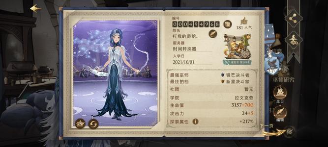 哈利波特：魔法觉醒可议价，有翎羽赞歌
