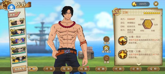 航海王：燃烧意志302二觉艾斯