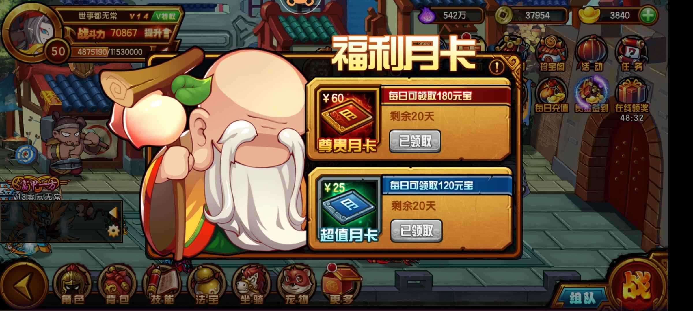 造梦西游4【50级】当乐折扣橙宠月卡无常