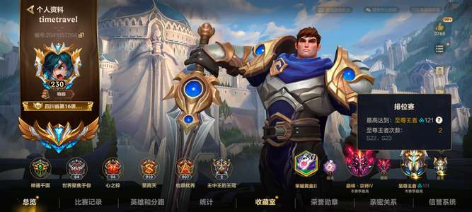 英雄联盟手游（lol手游）【230级】急售自玩老号至尊王者神通千面