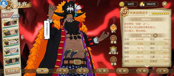 航海王：燃烧意志1340速黑胡子国家队