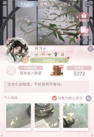 闪耀暖暖【92级】收集度5372敦煌人鱼天使鹿套