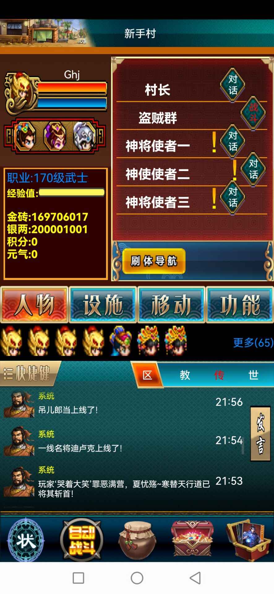 幻想三国OL【170级】出满级满转号！带3个满级副将！