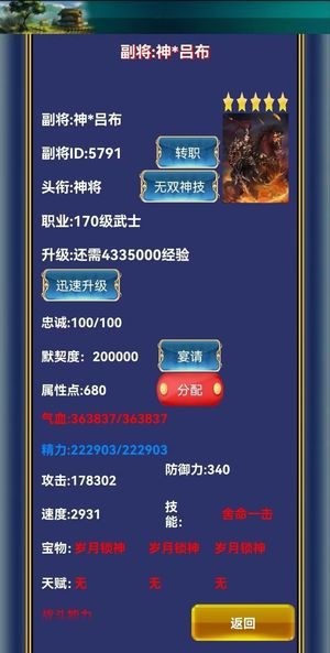 幻想三国OL【170级】7转 三神