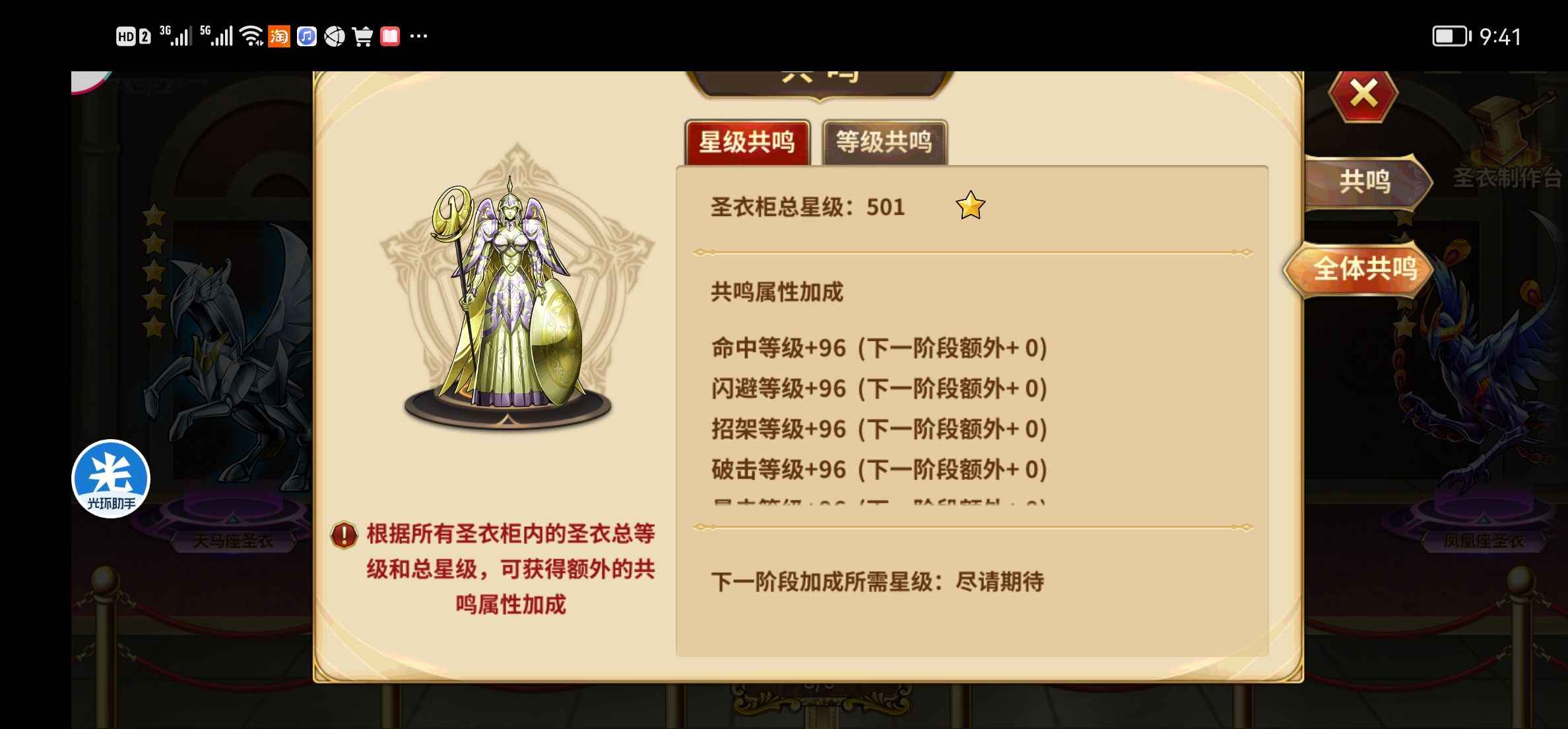 圣斗士星矢：重生【152级】充值50万 。头哈。组队冠军。