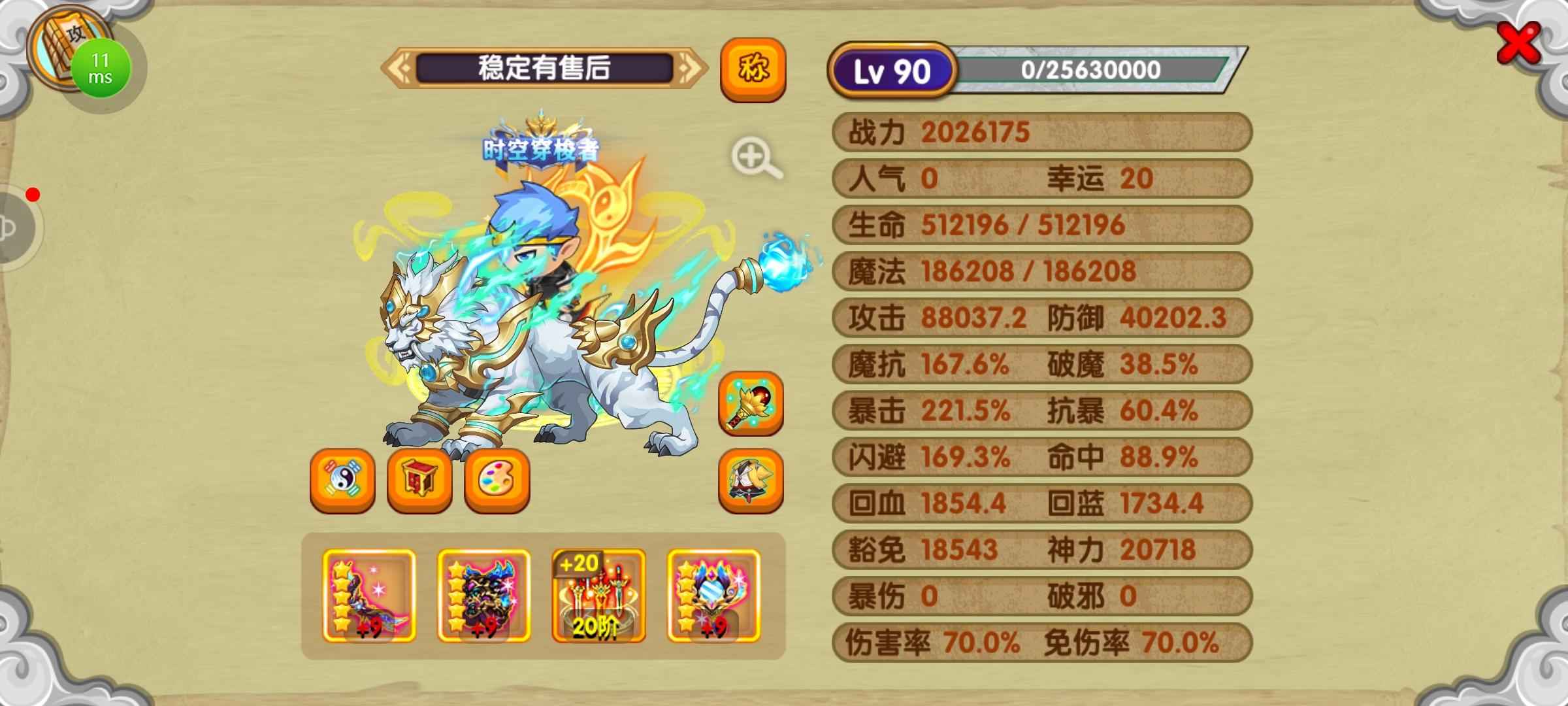 造梦西游OL【90级】202万莎莎顶配手搓可开极北号