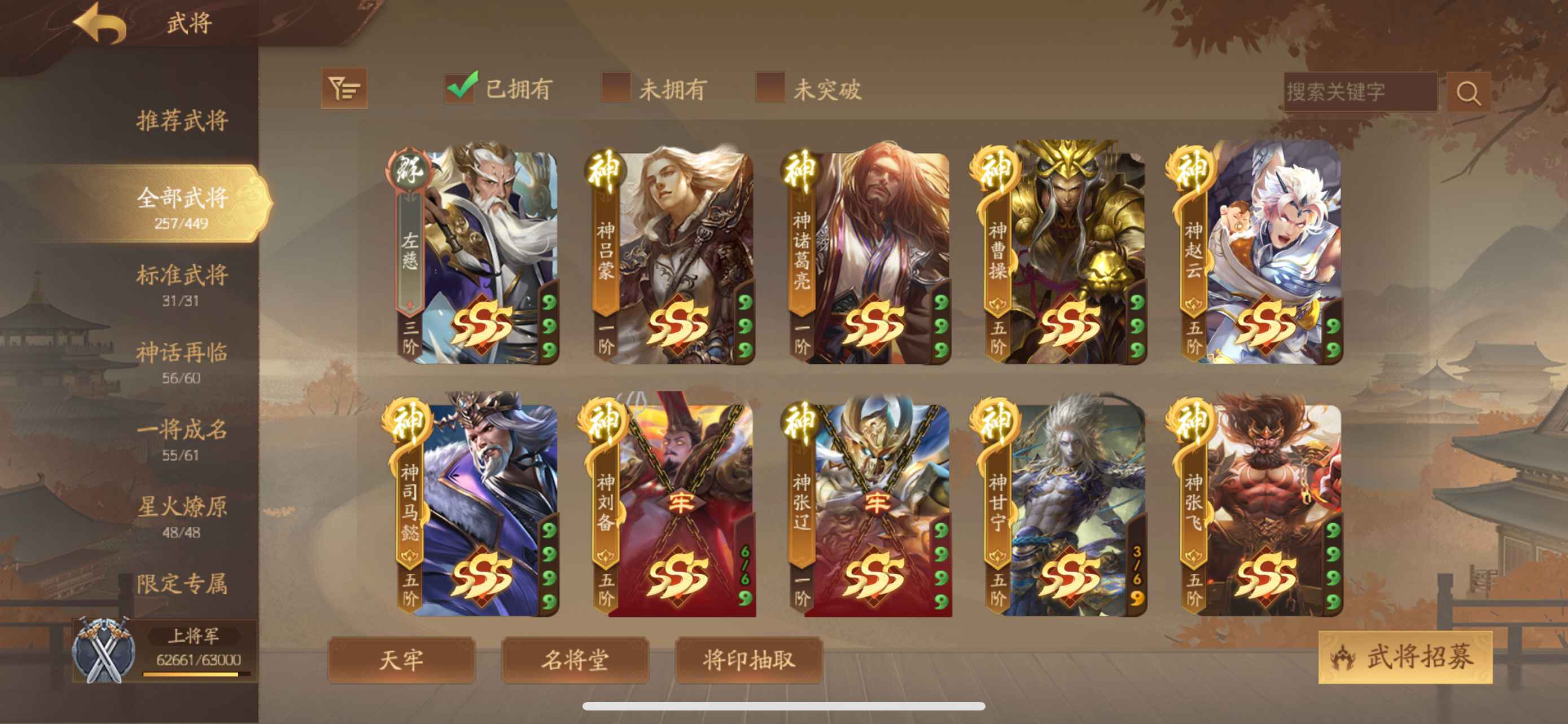 三国杀十周年【200级】个性官服活绑