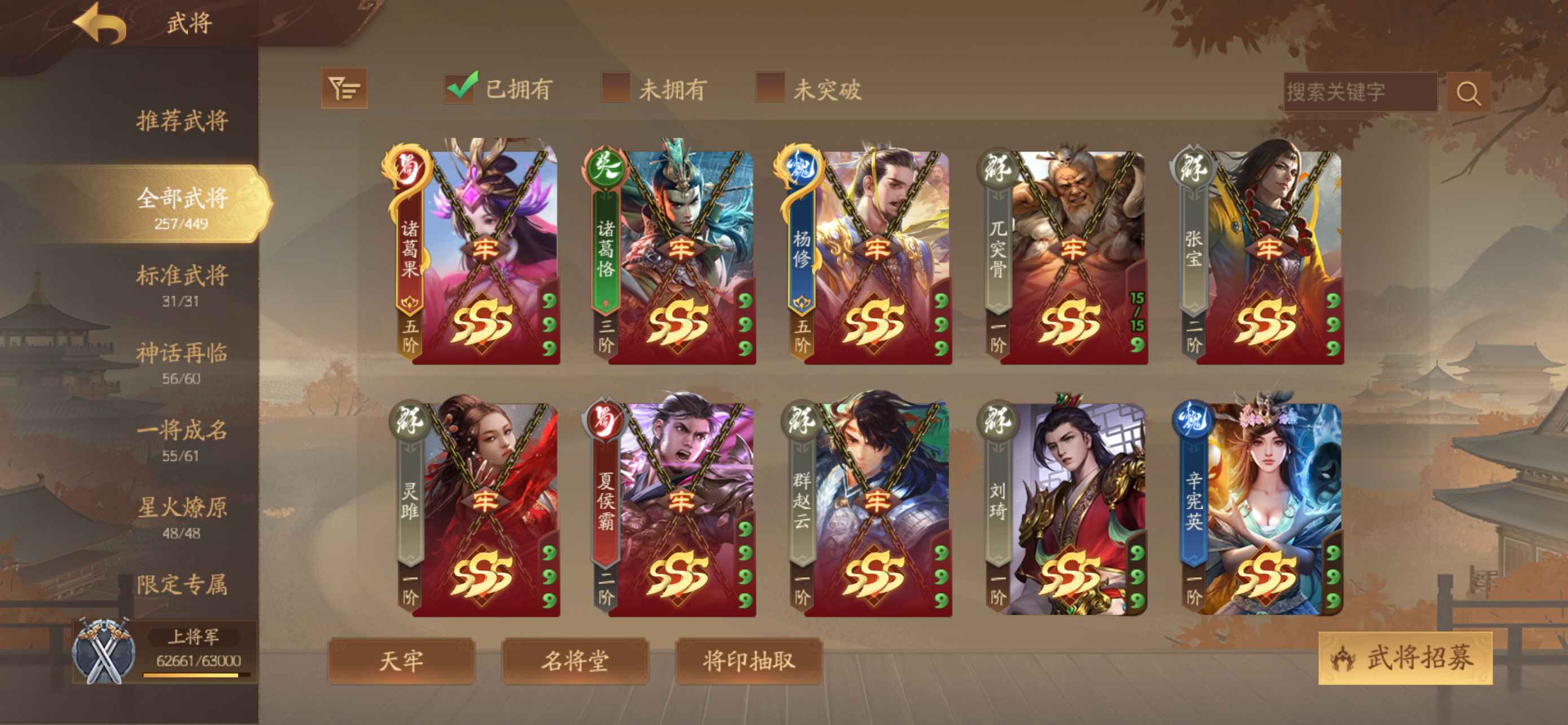 三国杀十周年【200级】个性官服活绑