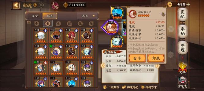 阴阳师【54级】极品双速猫头，多人权已配御魂