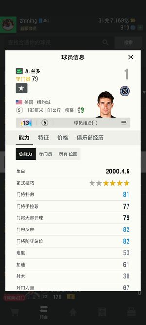 FC Online 足球在线45工资13卡美国193瘦弱门将