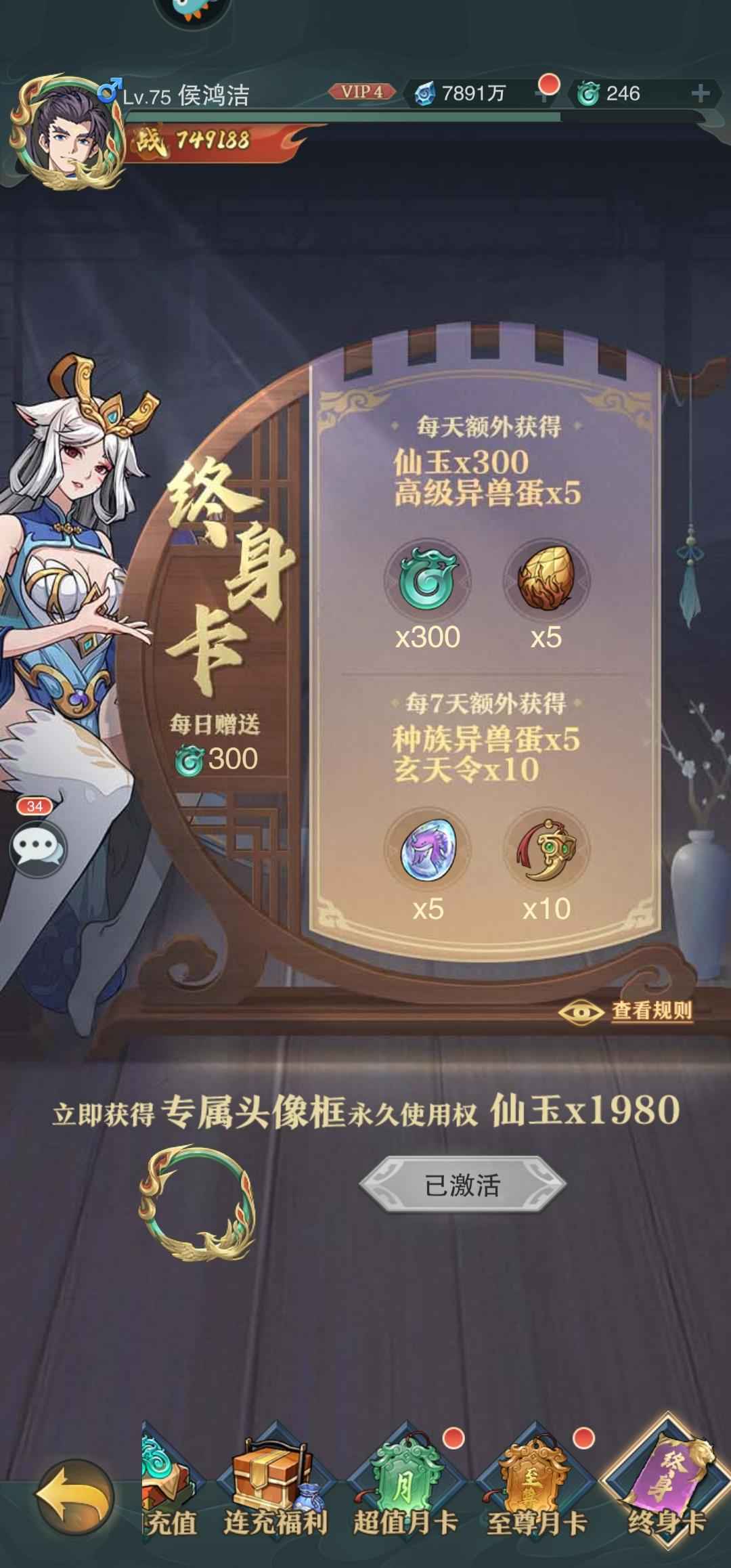 九州异兽记【75级】永久卡，八方29区