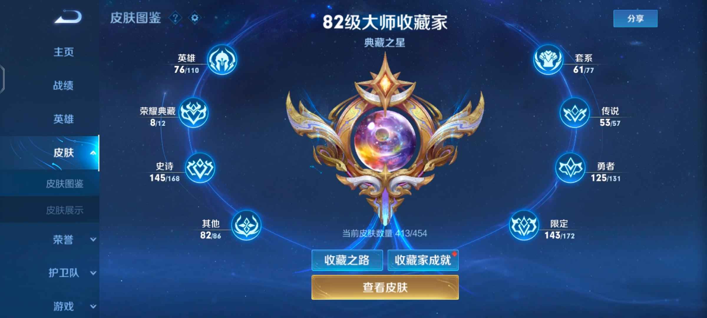 王者荣耀【111英雄413皮肤】贵⑩，9水53传说，可二次