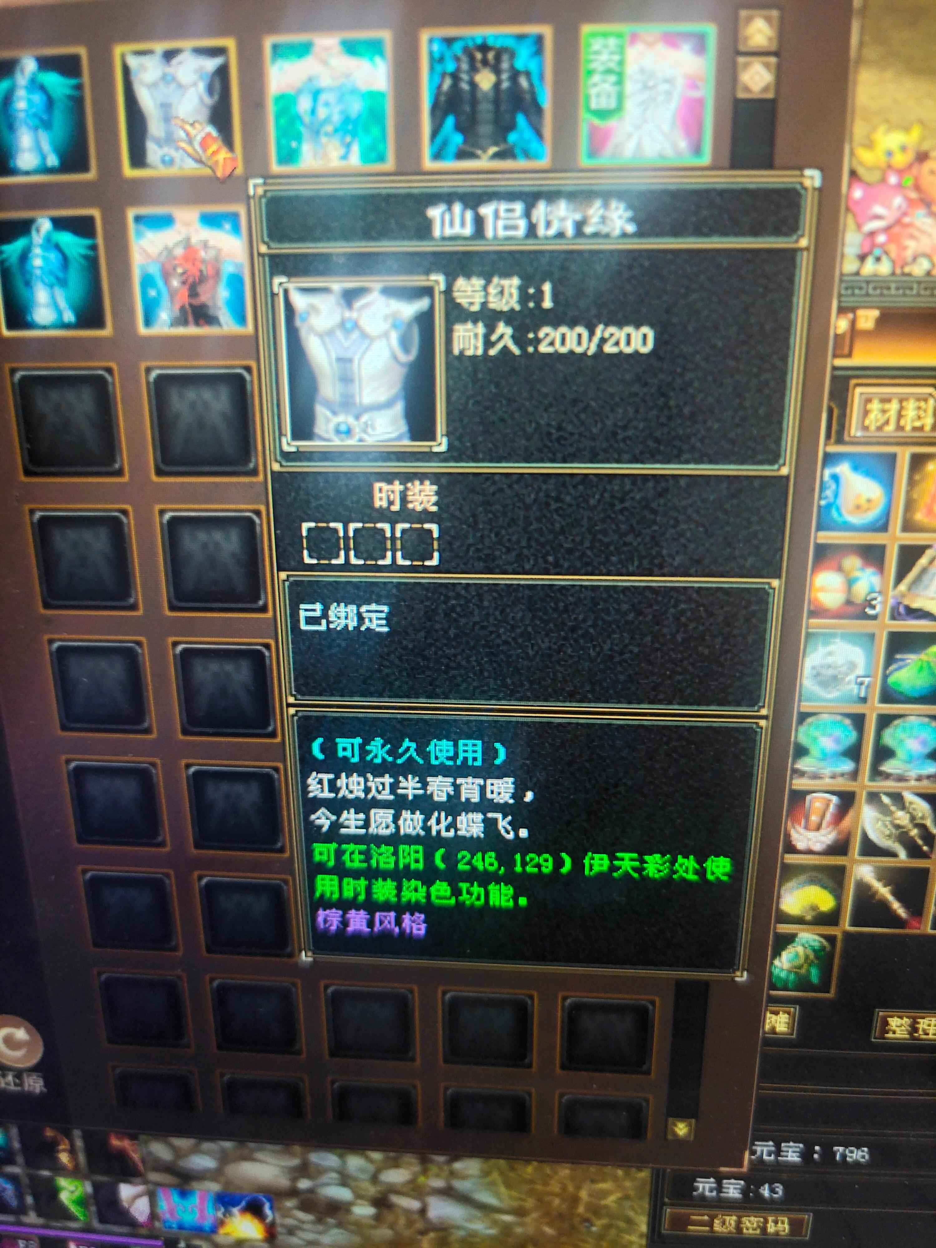 新天龙八部怀旧服（端游）【88级峨眉】联运专区武林至尊