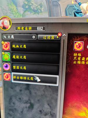 魔兽世界694坐骑双雷龙给身份证