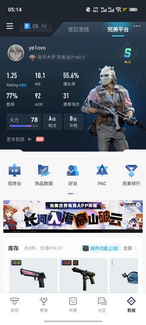 CSGO完美多赛季s 当前赛季s3星 