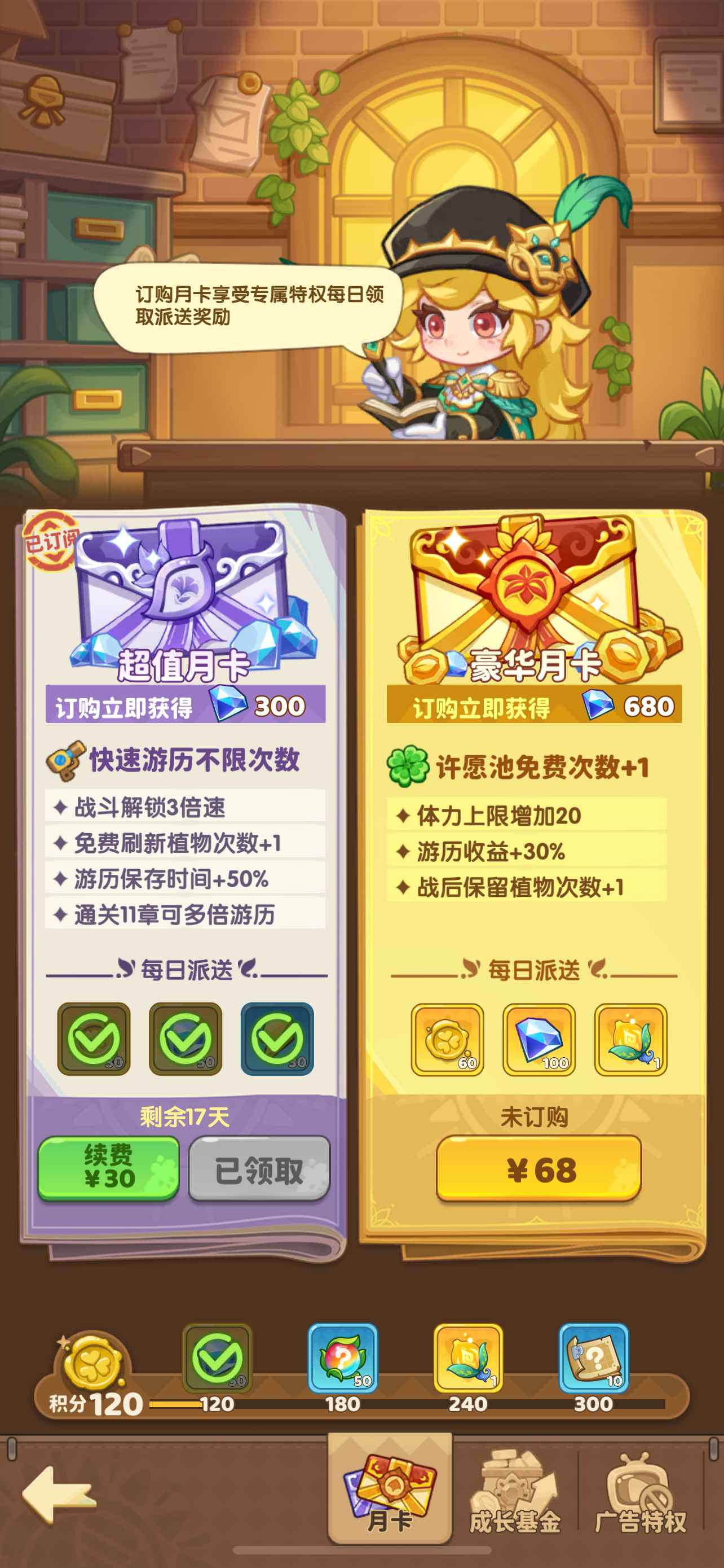 保卫向日葵【苹果版】【718级】三星蛇甘蔗苹果免广月卡