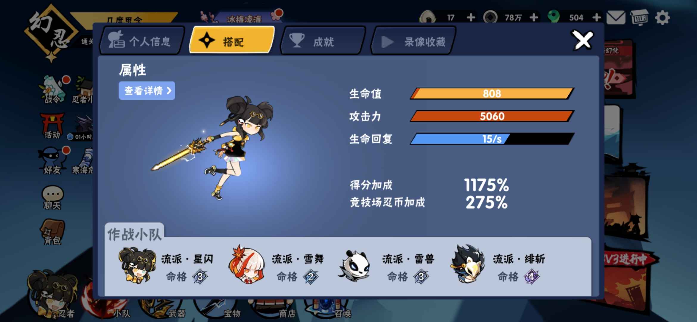 忍者必须死3【幻忍一星级】幻忍三命星闪面板5000+