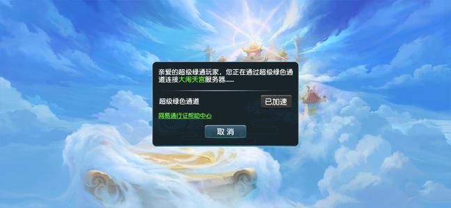 梦幻西游（端游）【26级普陀.普陀】大闹天宫2000超级绿通
