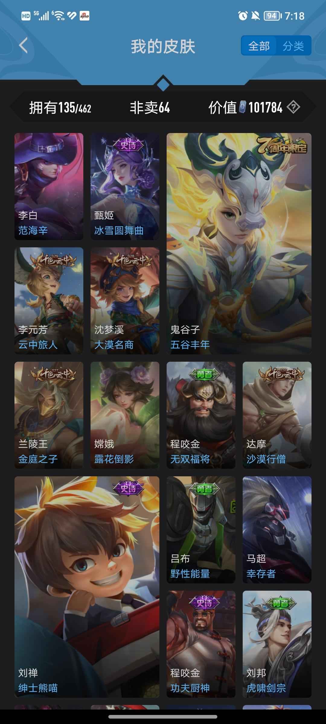 王者荣耀【112英雄130皮肤】典藏李白号，多个高质量史诗皮肤