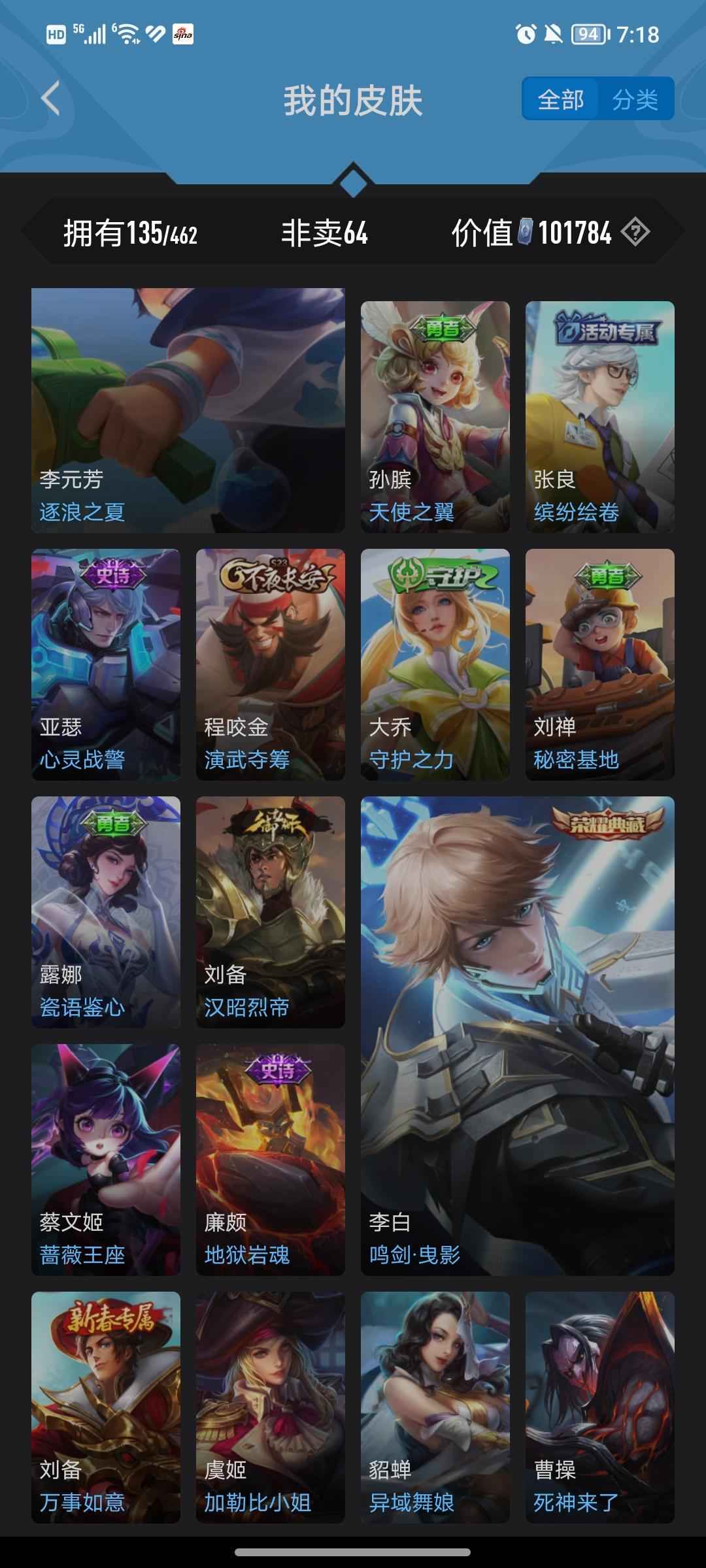 王者荣耀【112英雄130皮肤】典藏李白号，多个高质量史诗皮肤