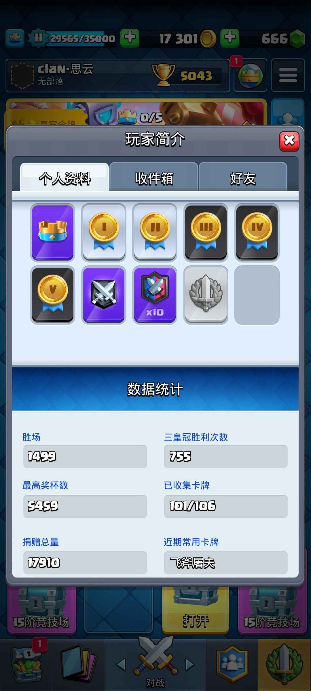 皇室战争【11级】五年老号便宜卖啦！