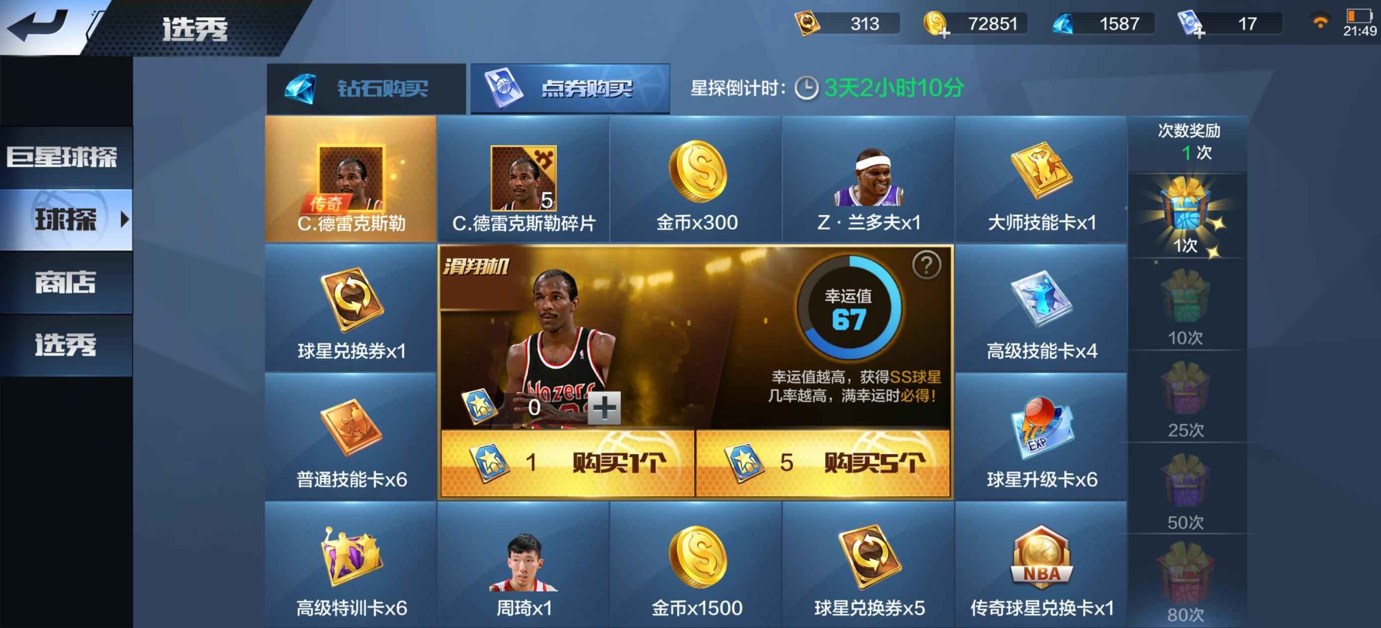 最强NBA【50级】天选勇杜幼詹，硬汉布朗