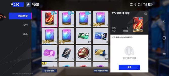 绿茵信仰多101莱万姆巴佩奥利塞等