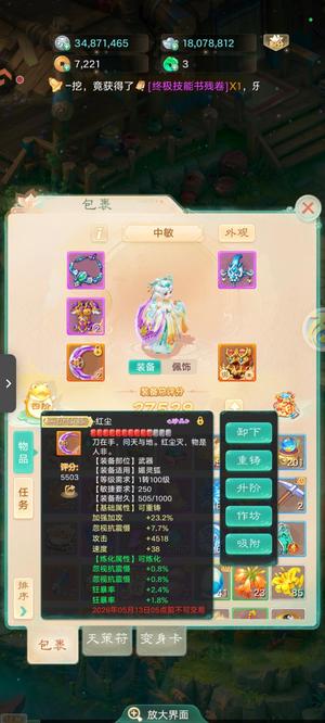 大话西游【道具服2转】十周年时装二阶女魔三隐身