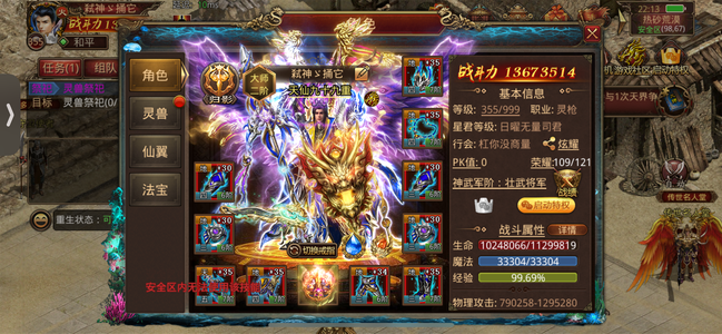 传奇世界手游【358级弓手】苹果微信110区男灵枪