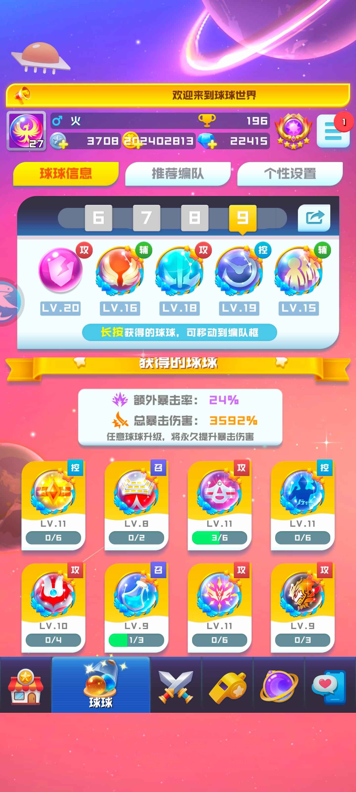 球球英雄【苹果版】【1级】18圣10初代2炫彩8法阵