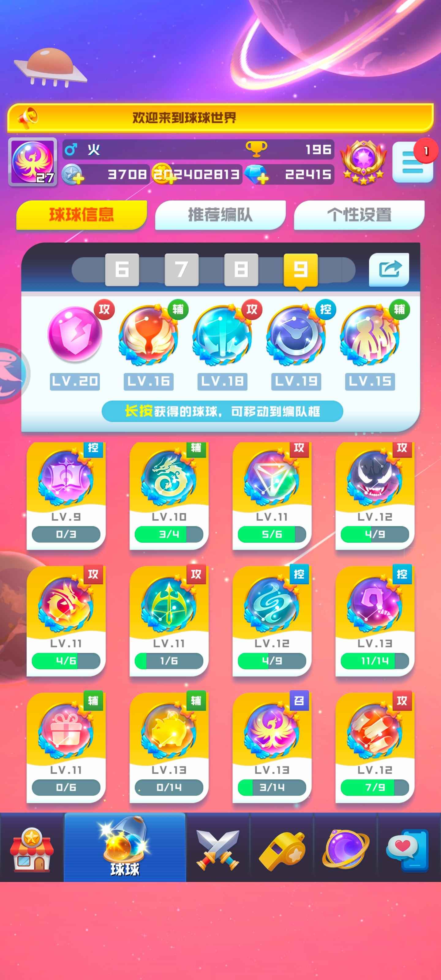 球球英雄【苹果版】【1级】18圣10初代2炫彩8法阵