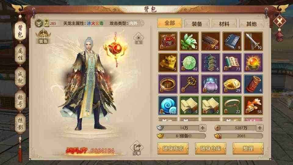 天龙八部手游（腾讯版）【293级天龙】快670高战高减抗带双神兽