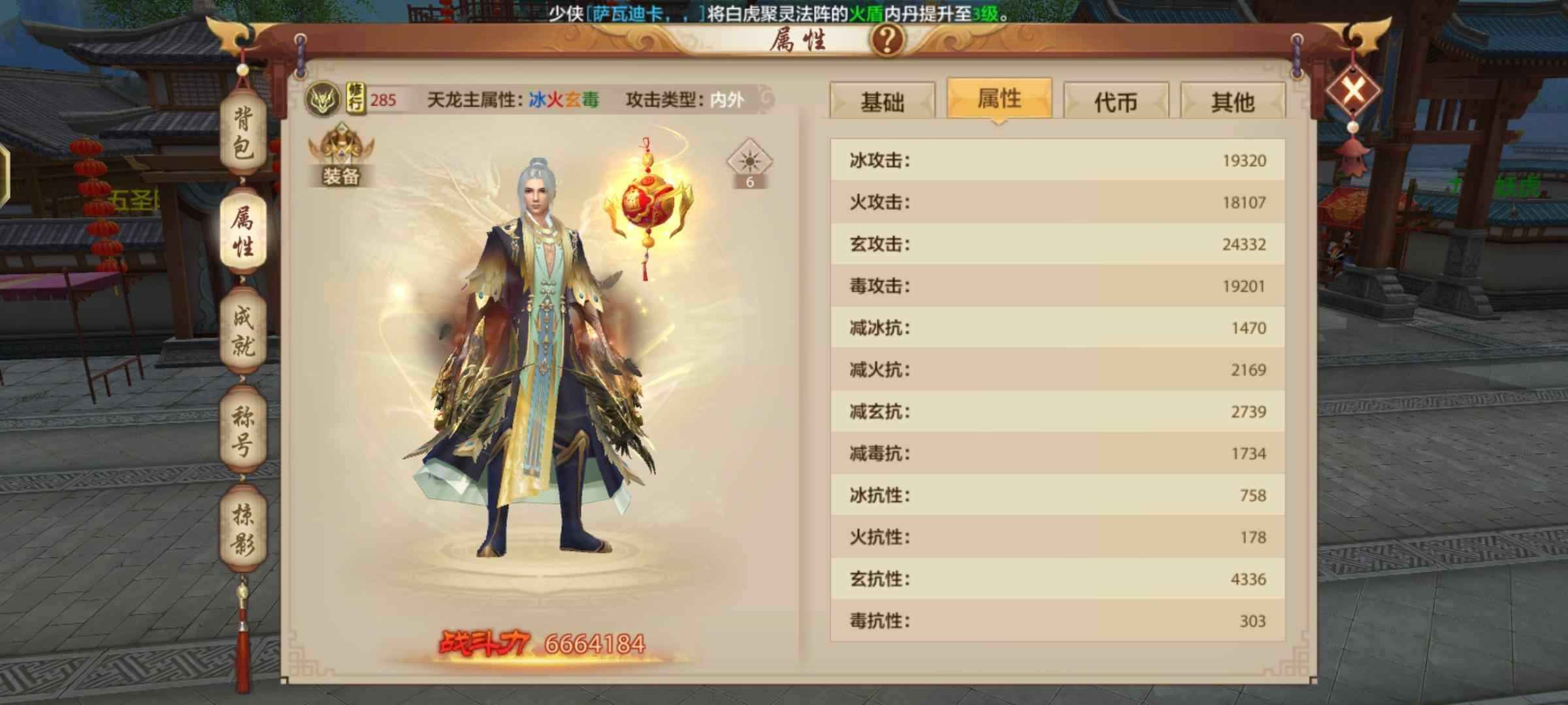天龙八部手游（腾讯版）【293级天龙】快670高战高减抗带双神兽