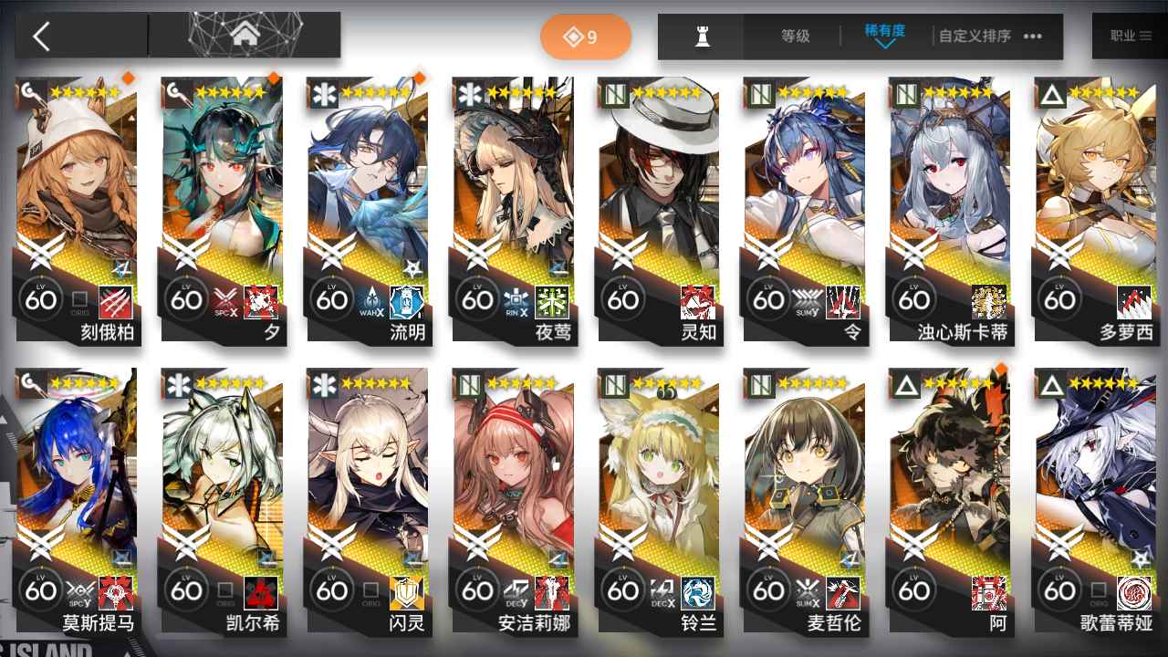 明日方舟【116级】可换绑51黄限定缺个w其他齐