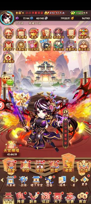 少年三国志【50级】5527区