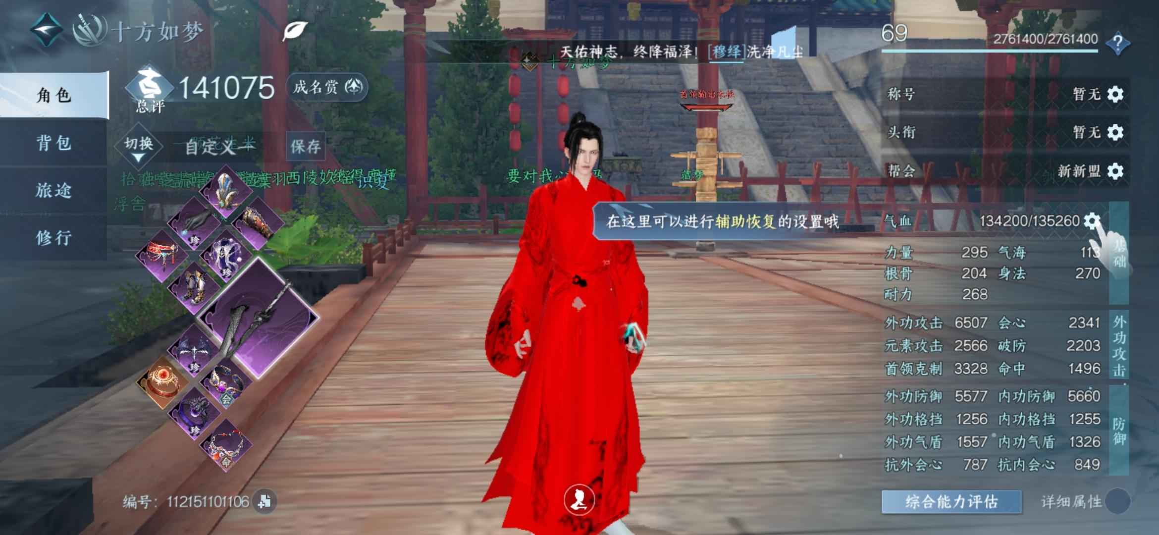 逆水寒手游紫禁英雄桩一键13万 +碎梦
