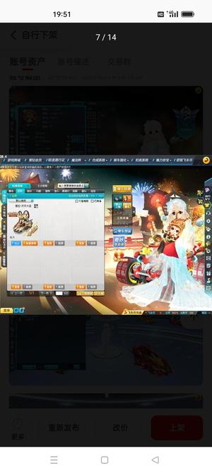 QQ飞车急用钱合适就卖