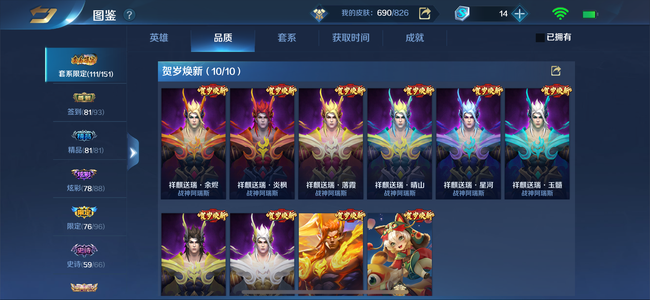 英魂之刃【94级】V10全英雄712皮