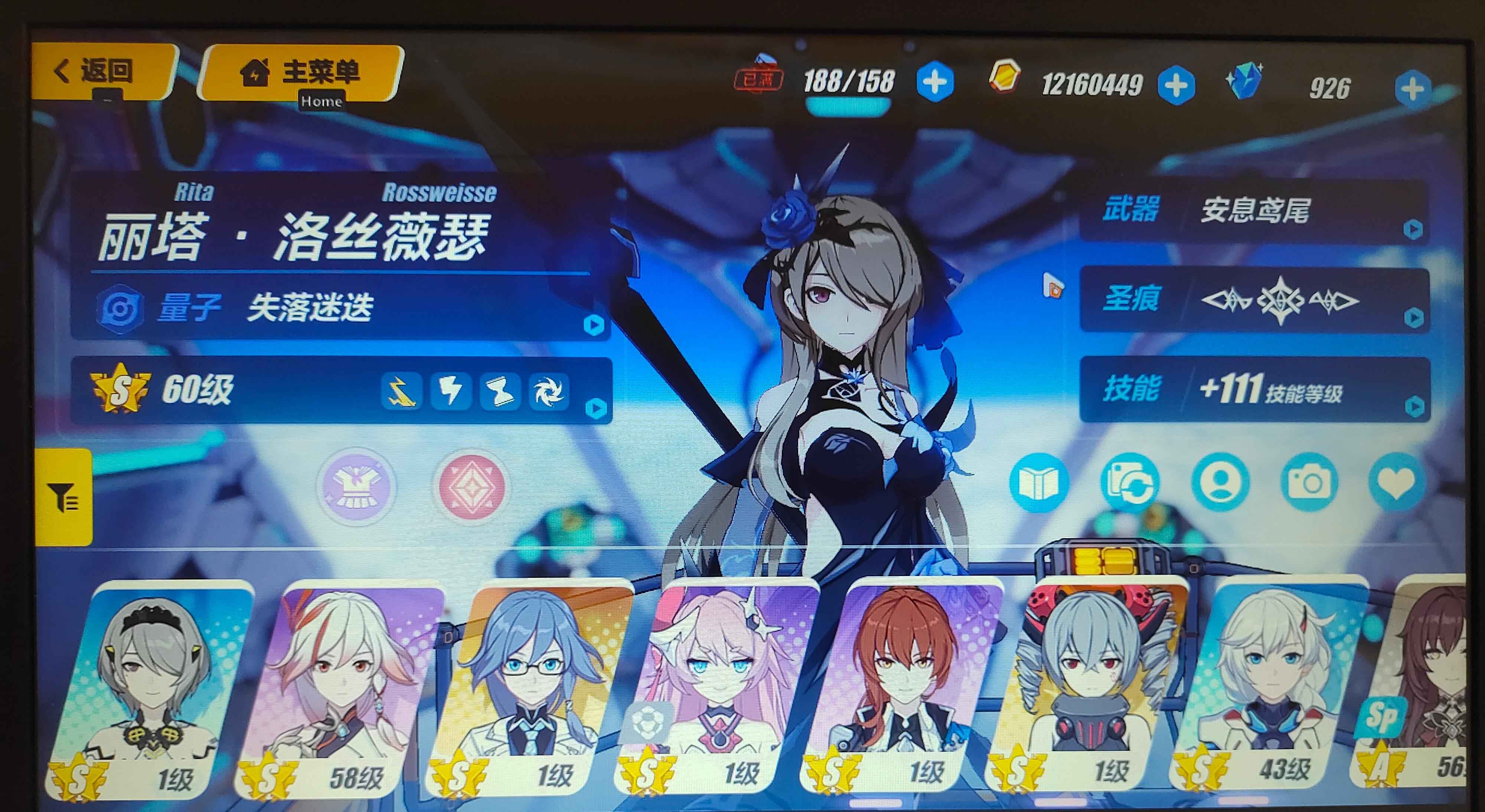 崩坏3【60级】毕业妖精人律有专武