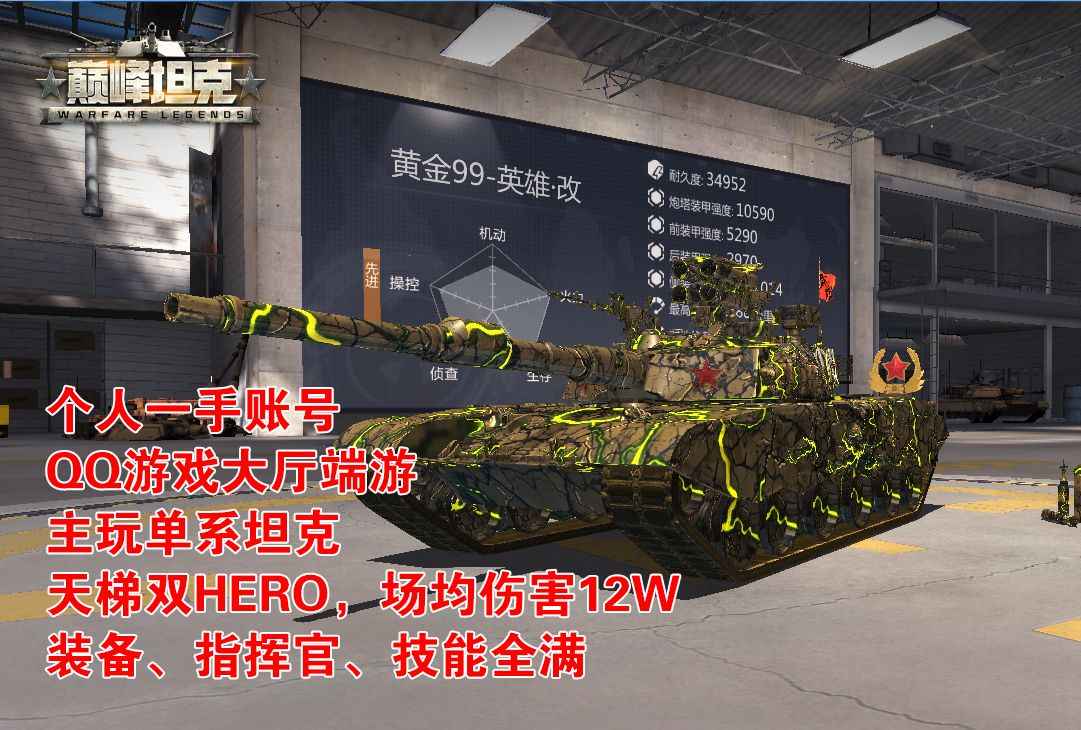 巅峰坦克【96级】黄金99英雄坦克成品号