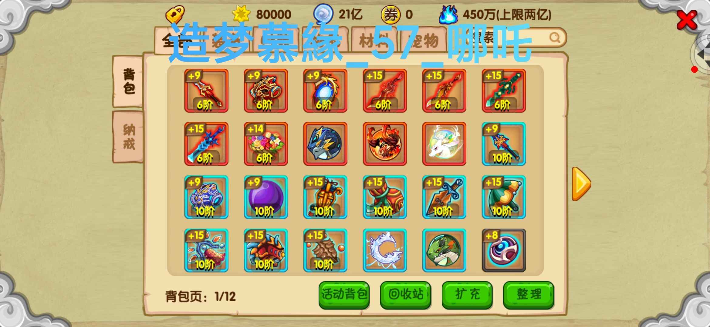 造梦西游OL【1级】【起步】最强最全_哪吒2材料号