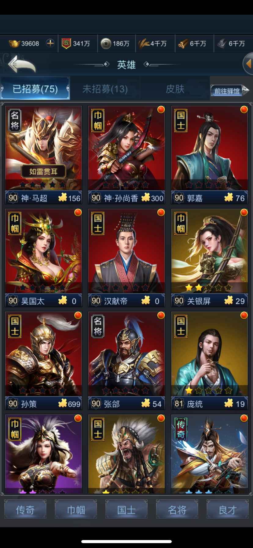 国战三国志（最强王者）兵临天下神马超 神孙尚香永久卡