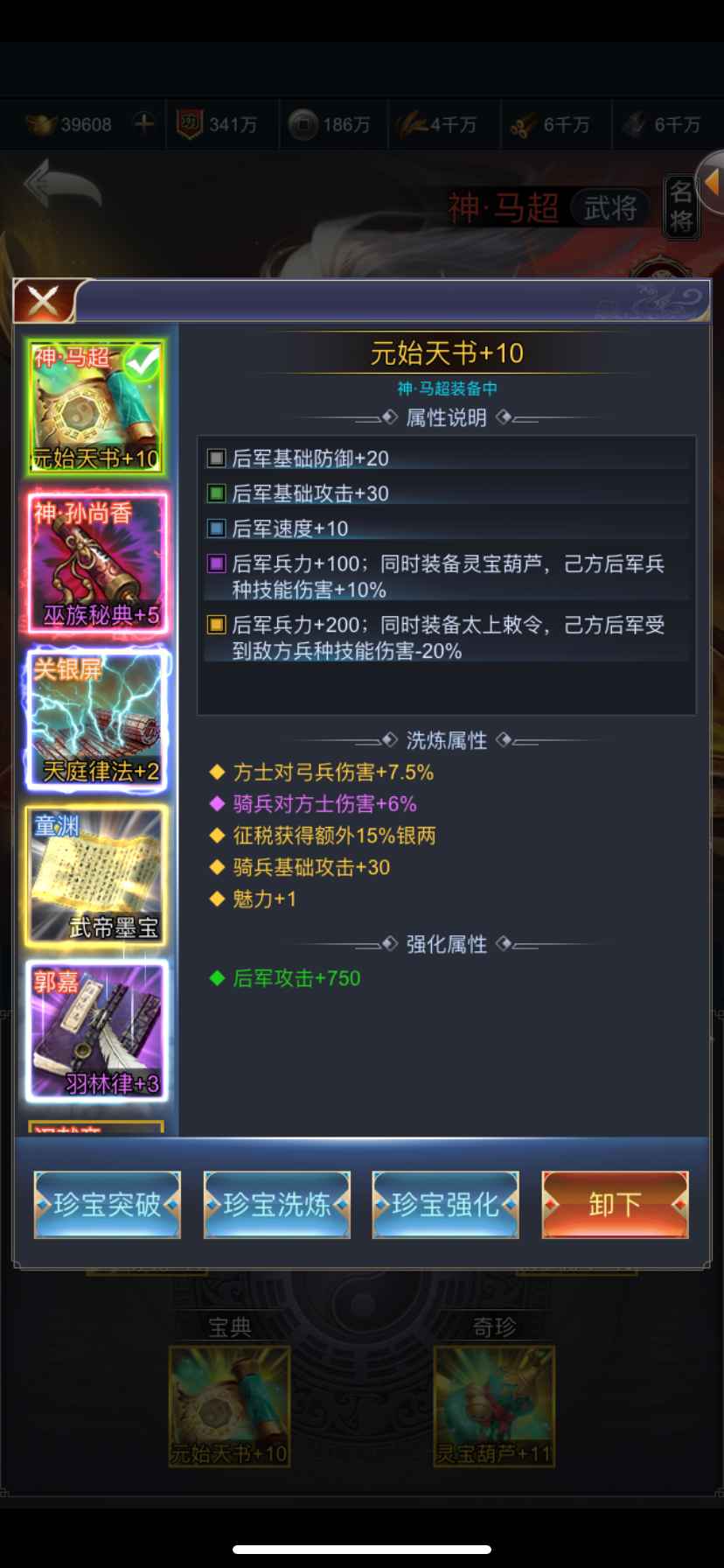 国战三国志（最强王者）兵临天下神马超 神孙尚香永久卡