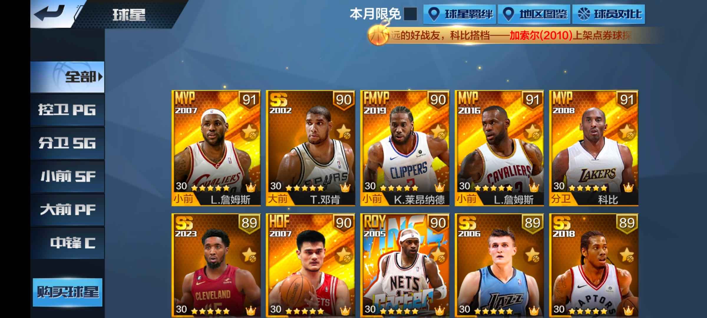 最强NBA【50级】幼詹曼巴科硬汉卡特，和平精英号