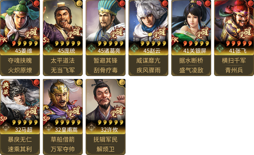 武将图片列表